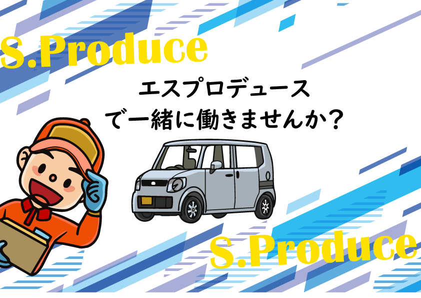 市原市などで働く軽貨物ドライバーを求人中。車両貸し出し可能、業務委託で自由な働き方が可能です。